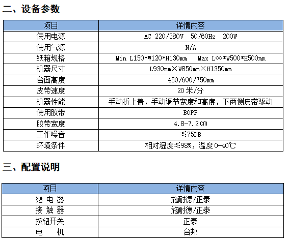 1769130775538938.png 自动封箱机-FA500规格.png