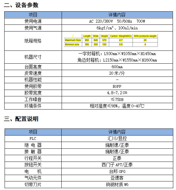 1769152218124539.jpg 自动工字封箱机(FA500+FJ755定制)参数.jpg